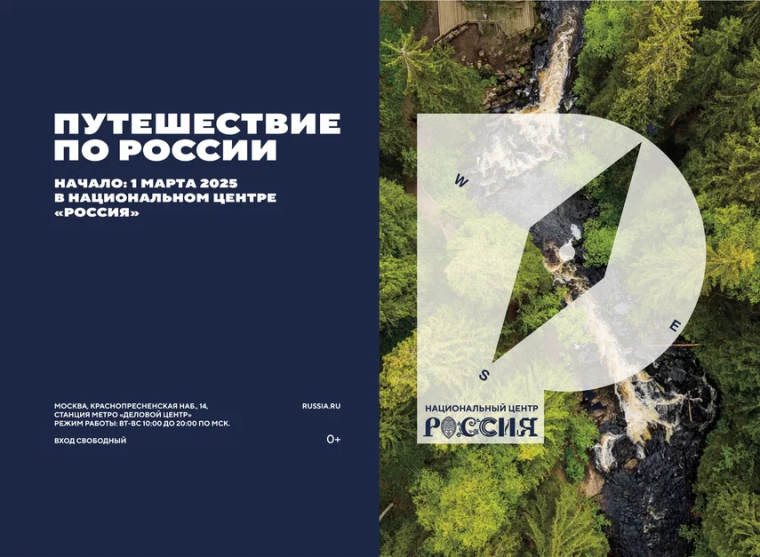 Проект "Путешествие по России".