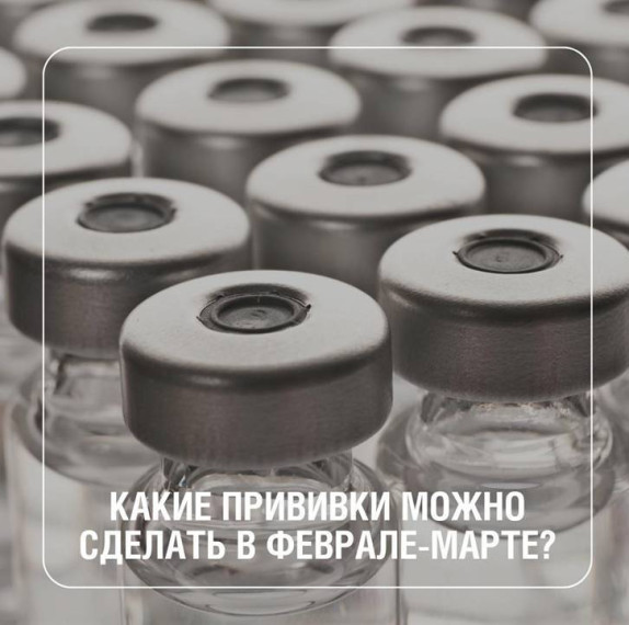 Информация о прививках.